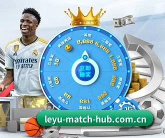 leyu-match-hub.com.cn APP 深度功能